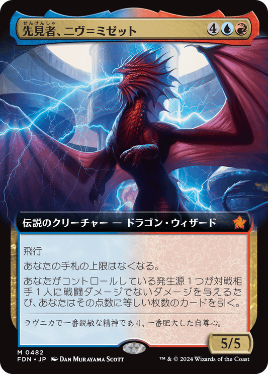 【拡張アート】【Foil】【JP】先見者、ニヴ＝ミゼット/Niv-Mizzet, Visionary [FDN] 金M No.482