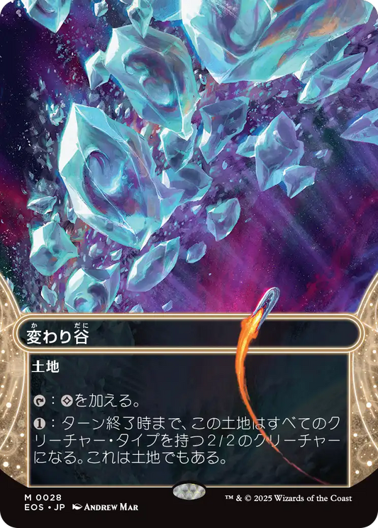 【ボーダレス】【Foil】【JP】変わり谷/Mutavault [EOS] 土地M No.28