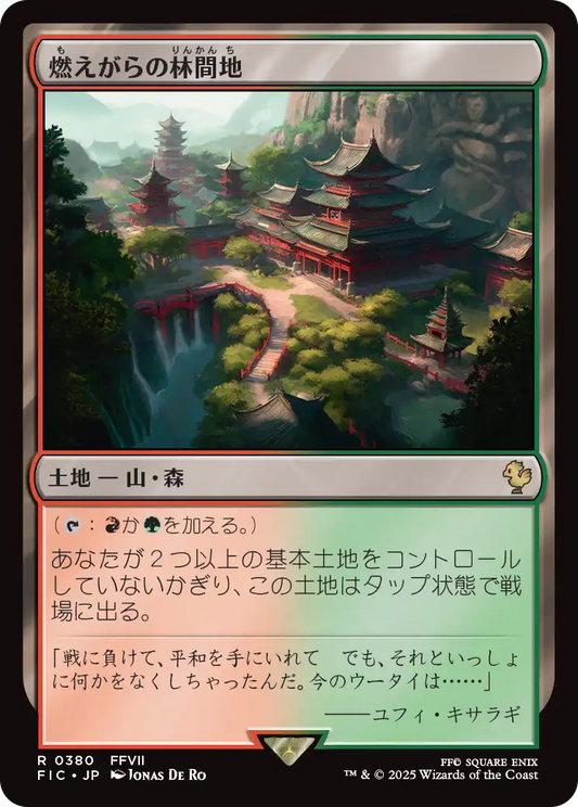 【JP】燃えがらの林間地/Cinder Glade [FIC] 土地R No.380