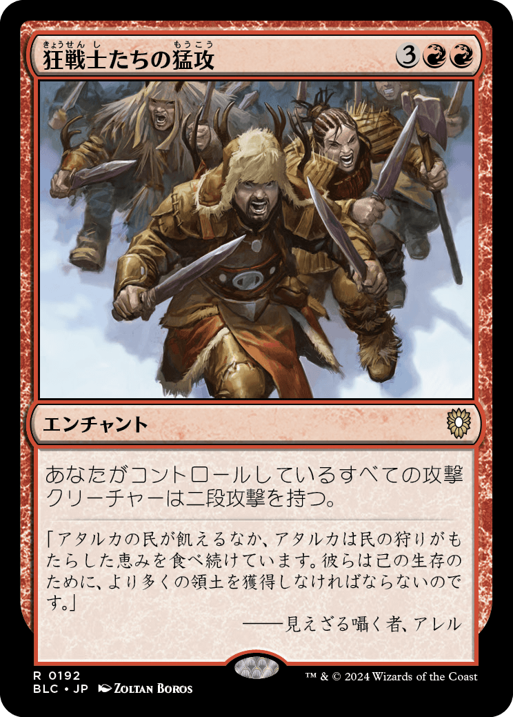 【JP】狂戦士たちの猛攻/Berserkers' Onslaught [BLC] 赤R No.192