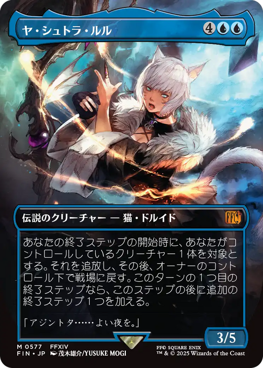 【フルアート】【Foil】【JP】ヤ・シュトラ・ルル/Y'shtola Rhul [FIN] 青M No.577