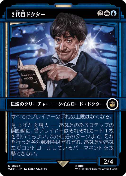 【ショーケース】【JP】２代目ドクター/The Second Doctor [WHO] 金R No.553
