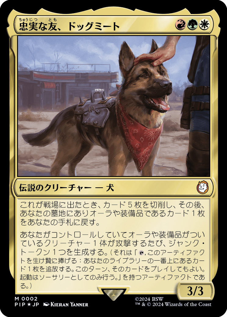 【Foil】【JP】忠実な友、ドッグミート/Dogmeat, Ever Loyal [PIP] 金M No.2