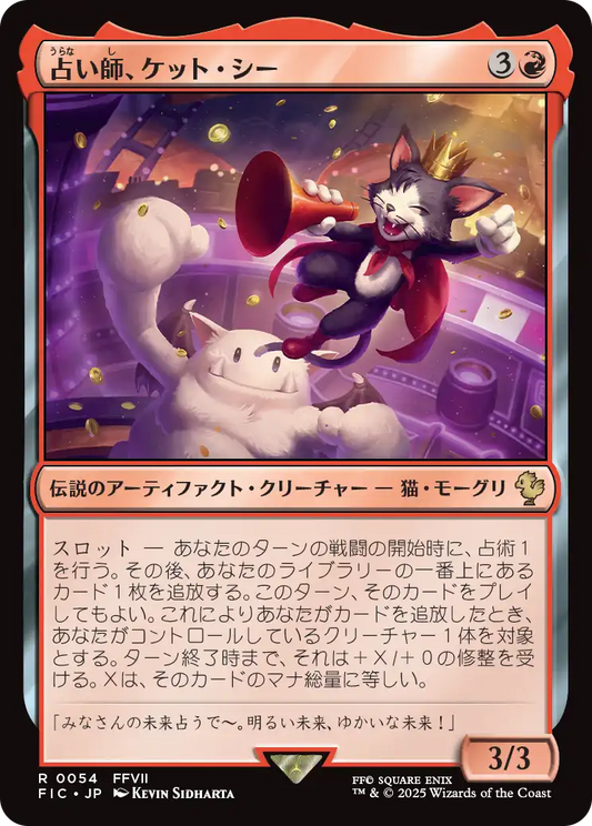 【JP】占い師、ケット・シー/Cait Sith, Fortune Teller [FIC] 赤R No.54