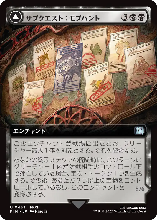 【拡張アート】【JP】サブクエスト：モブハント // 究極の挑戦、ヤズマット/Sidequest: Hunt the Mark // Yiazmat, Ultimate Mark [FIN] 黒U No.453