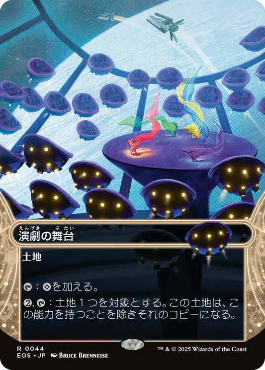 【ボーダレス】【Foil】【JP】演劇の舞台/Thespian's Stage [EOS] 土地R No.44