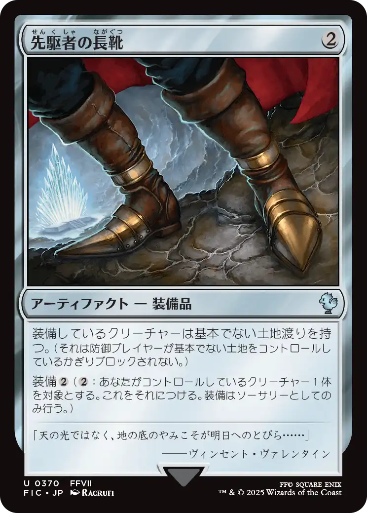 【JP】先駆者の長靴/Trailblazer's Boots [FIC] 茶U No.370