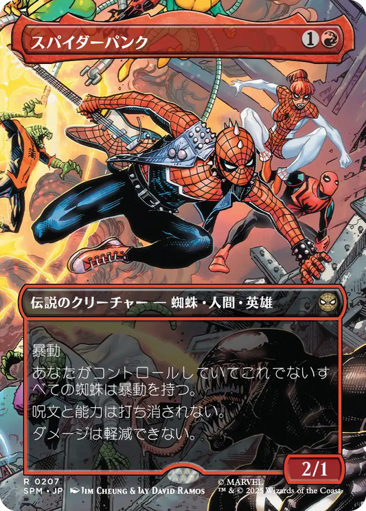 【ボーダレス】【Foil】【JP】スパイダーパンク/Spider-Punk [SPM] 赤R No.207