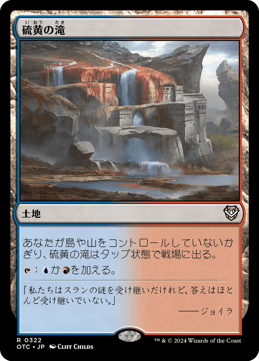 【JP】硫黄の滝/Sulfur Falls [OTC] 無R No.322