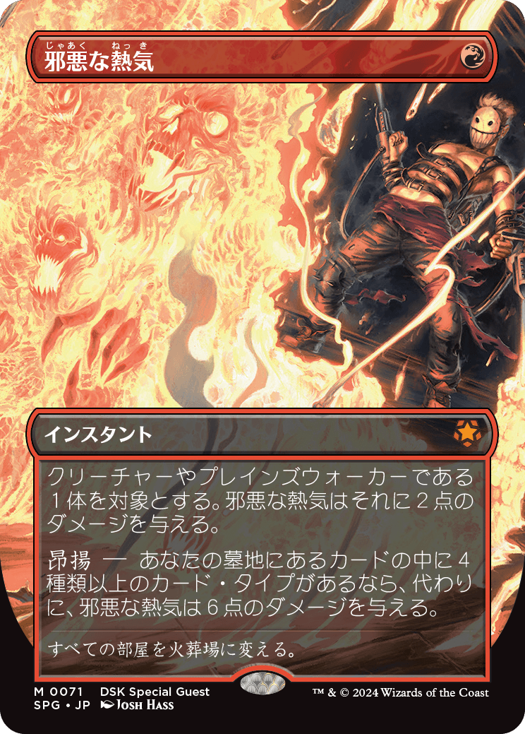 【フルアート】【Foil】【JP】邪悪な熱気/Unholy Heat [SPG] 赤M No.71