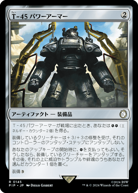 【JP】T-45パワーアーマー/T-45 Power Armor [PIP] 茶R No.145