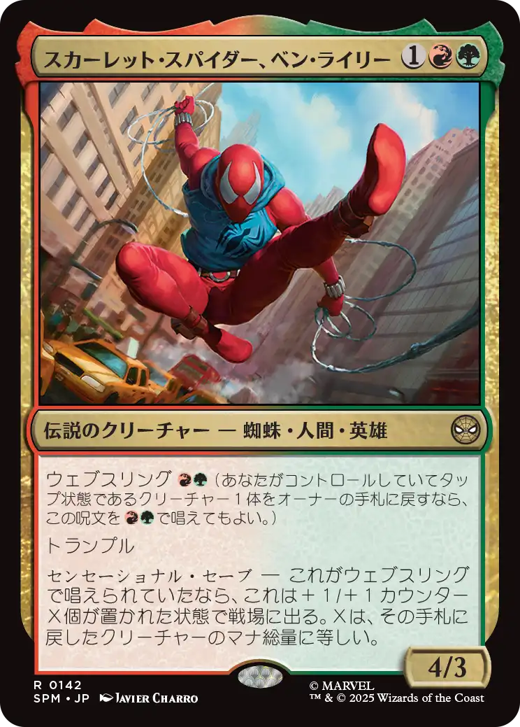 【Foil】【JP】スカーレット・スパイダー、ベン・ライリー/Scarlet Spider, Ben Reilly [SPM] 金R No.142