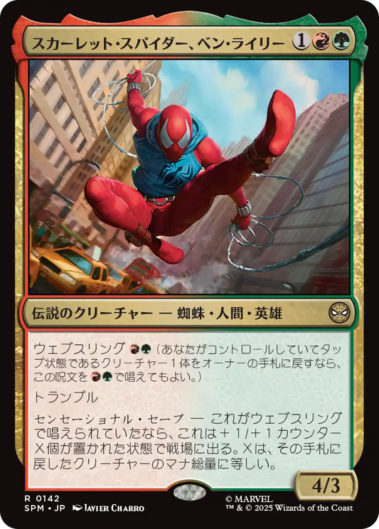 【Foil】【JP】スカーレット・スパイダー、ベン・ライリー/Scarlet Spider, Ben Reilly [SPM] 金R No.142