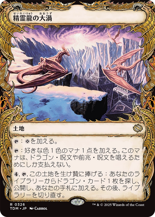 【ショーケース】【JP】精霊龍の大渦/Maelstrom of the Spirit Dragon [TDM] 土地R No.326