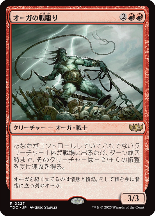 【Foil】【JP】オーガの戦駆り/Ogre Battledriver [TDC] 赤R No.227