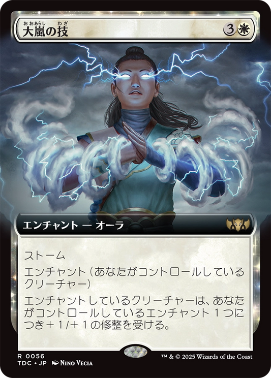 【拡張アート】【Foil】【JP】大嵐の技/Tempest Technique [TDC] 白R No.56