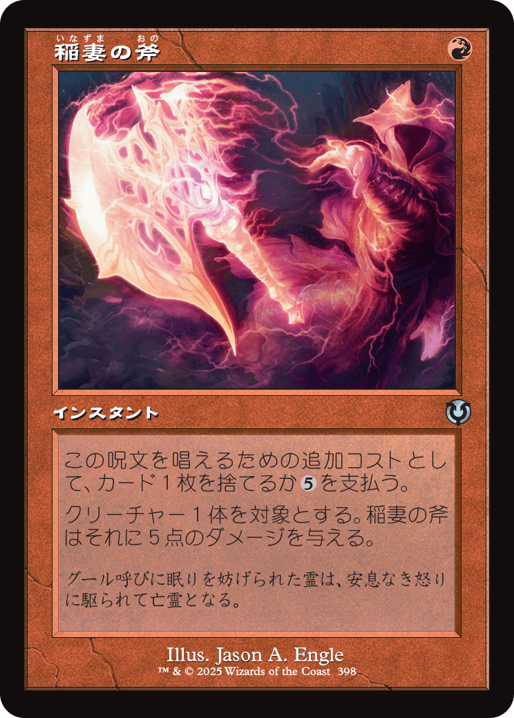 【Foil】【JP】稲妻の斧/Lightning Axe [INR] 赤U No.398