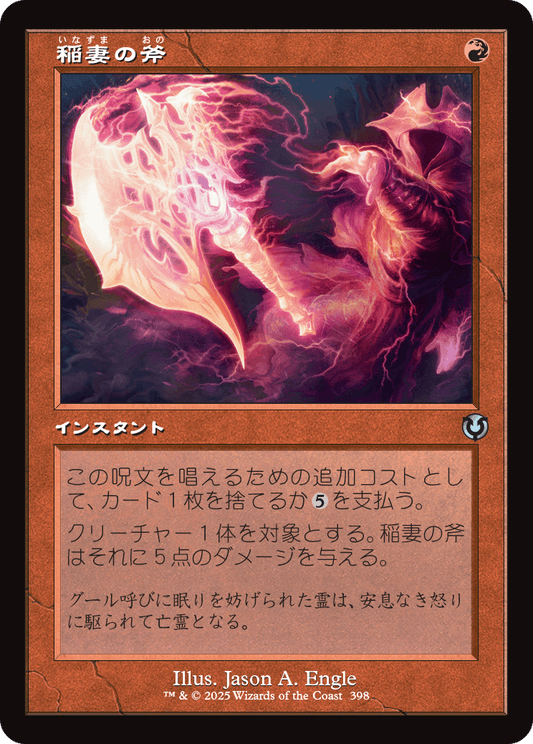 【Foil】【JP】稲妻の斧/Lightning Axe [INR] 赤U No.398