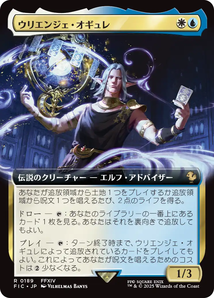 【拡張アート】【Foil】【JP】ウリエンジェ・オギュレ/Urianger Augurelt [FIC] 金R No.189