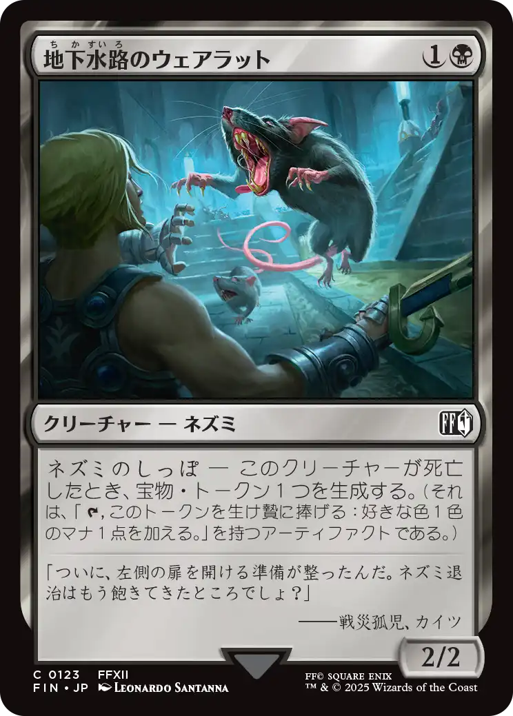 【Foil】【JP】地下水路のウェアラット/Undercity Dire Rat [FIN] 黒C No.123