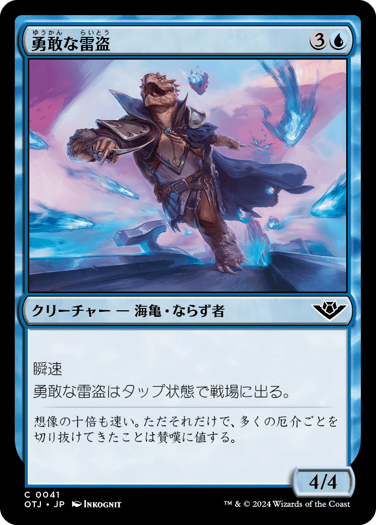 【Foil】【JP】勇敢な雷盗/Daring Thunder-Thief [OTJ] 青C No.41