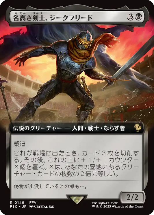 【拡張アート】【Foil】【JP】名高き剣士、ジークフリード/Siegfried, Famed Swordsman [FIC] 黒R No.149
