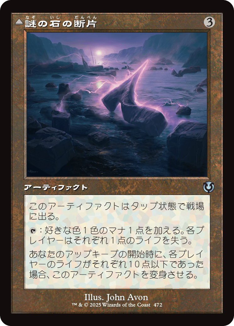 【Foil】【JP】謎の石の断片 // エムラクールのオーロラ/Cryptolith Fragment // Aurora of Emrakul [INR] 茶U No.472