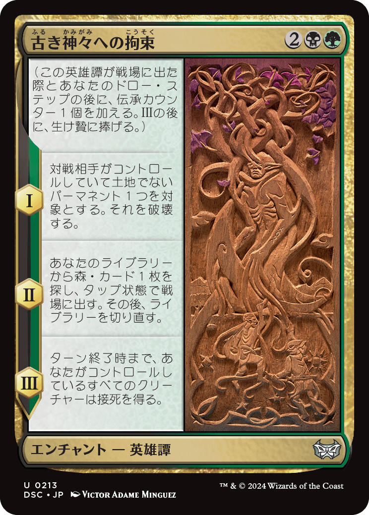 【JP】古き神々への拘束/Binding the Old Gods [DSC] 金U No.213