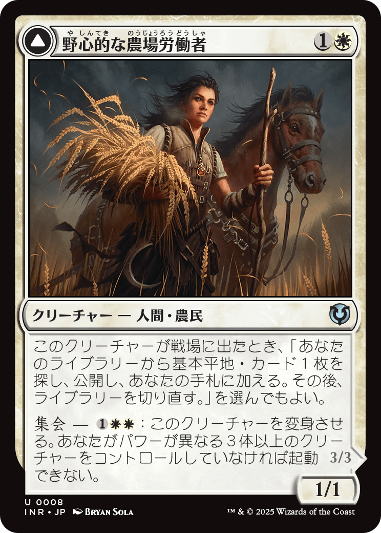 【Foil】【JP】野心的な農場労働者 // 歴戦の聖戦士/Ambitious Farmhand // Seasoned Cathar [INR] 白U No.8