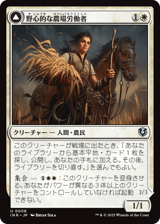 【Foil】【JP】野心的な農場労働者 // 歴戦の聖戦士/Ambitious Farmhand // Seasoned Cathar [INR] 白U No.8