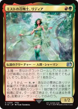 【JP】ミストの召喚士、リディア/Rydia, Summoner of Mist [FIN] 金U No.239