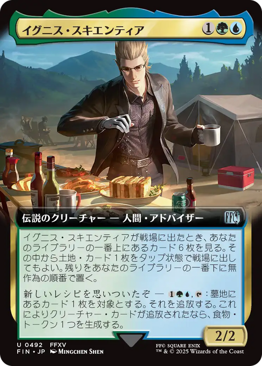 【拡張アート】【JP】イグニス・スキエンティア/Ignis Scientia [FIN] 金U No.492