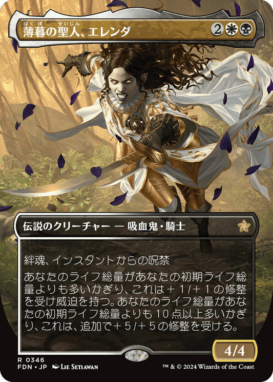 【ボーダレス】【Foil】【JP】薄暮の聖人、エレンダ/Elenda, Saint of Dusk [FDN] 金R No.346