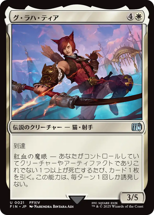 【Foil】【JP】グ・ラハ・ティア/G'raha Tia [FIN] 白U No.21