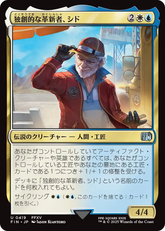 【JP】独創的な革新者、シド/Cid, Timeless Artificer [FIN] 金U No.419
