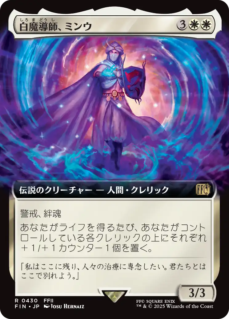 【拡張アート】【Foil】【JP】白魔導師、ミンウ/Minwu, White Mage [FIN] 白R No.430