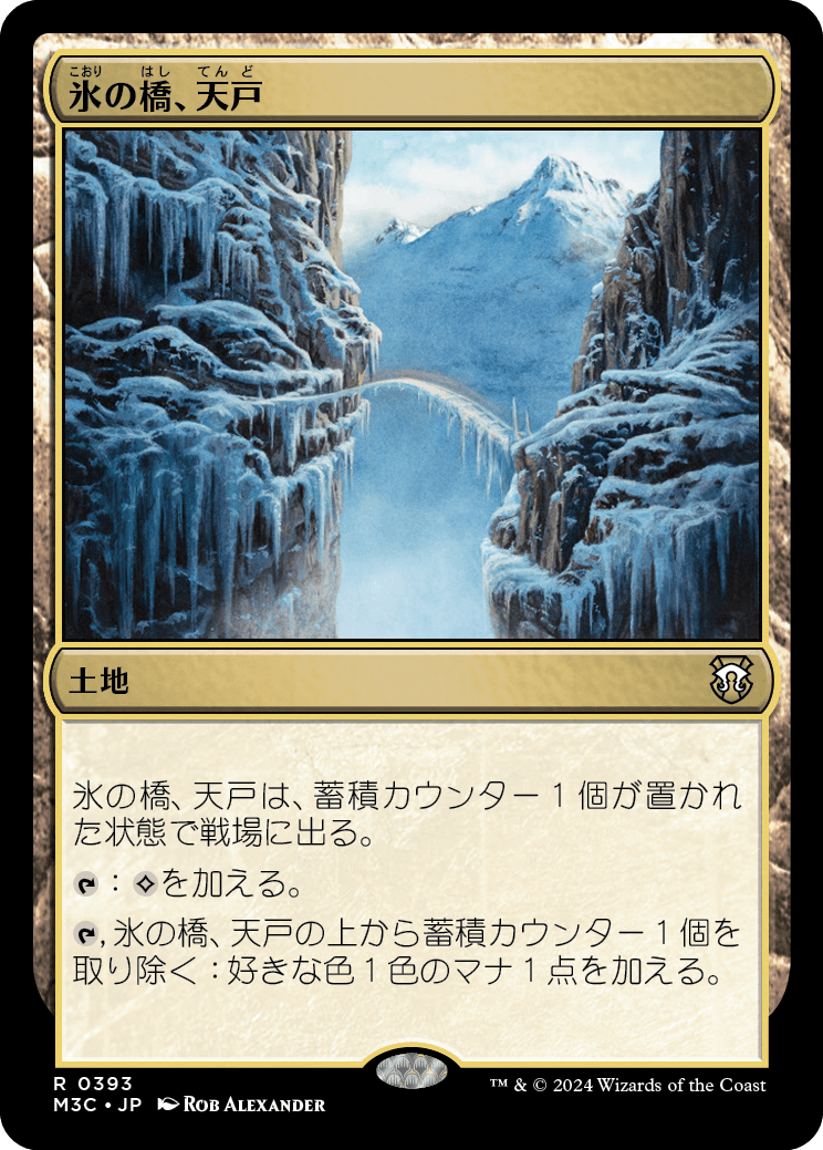 【JP】氷の橋、天戸/Tendo Ice Bridge [M3C] 無R No.393
