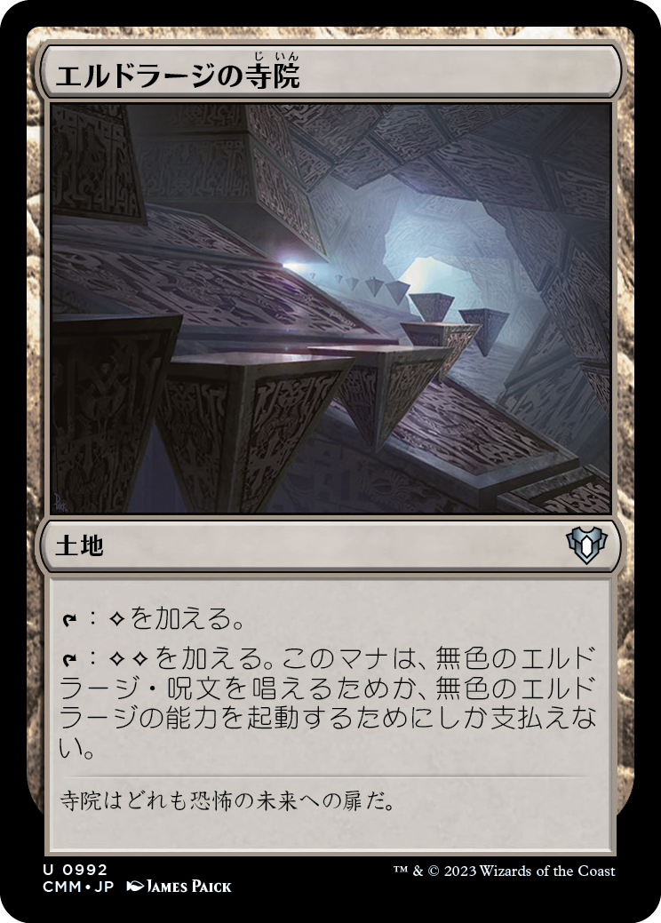 【Foil】【JP】エルドラージの寺院/Eldrazi Temple [CMM] 無U No.992