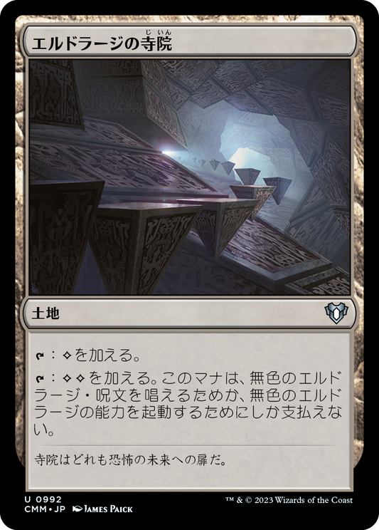 【Foil】【JP】エルドラージの寺院/Eldrazi Temple [CMM] 無U No.992