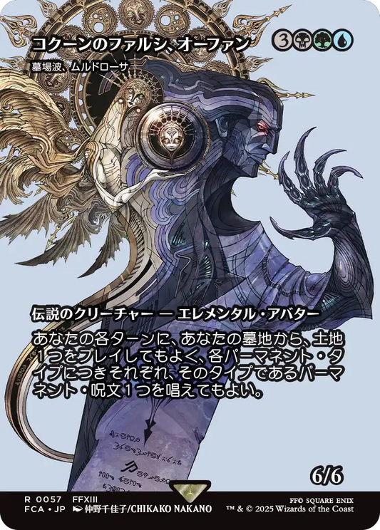 【ショーケース】【Foil】【JP】墓場波、ムルドローサ/Muldrotha, the Gravetide [FCA] 金R No.57