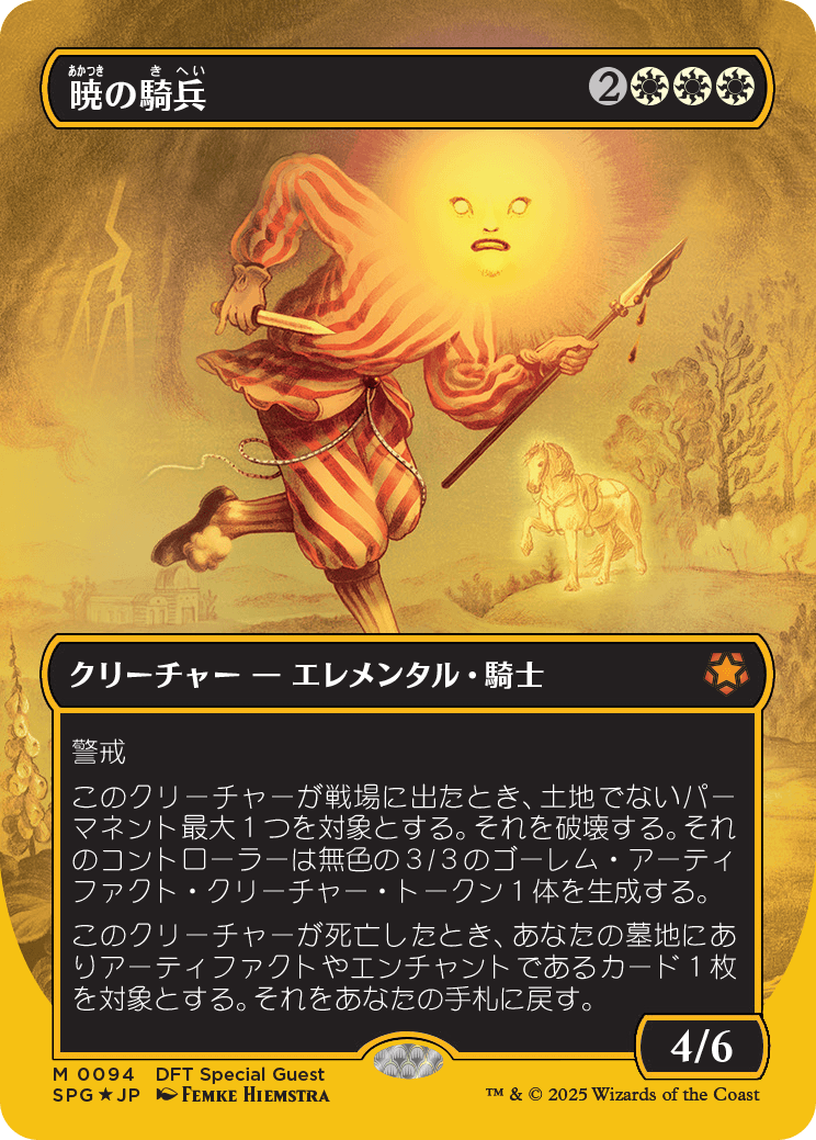 【ボーダレス】【ファーストプレイスFoil】【JP】暁の騎兵/Cavalier of Dawn [SPG] 白M No.94