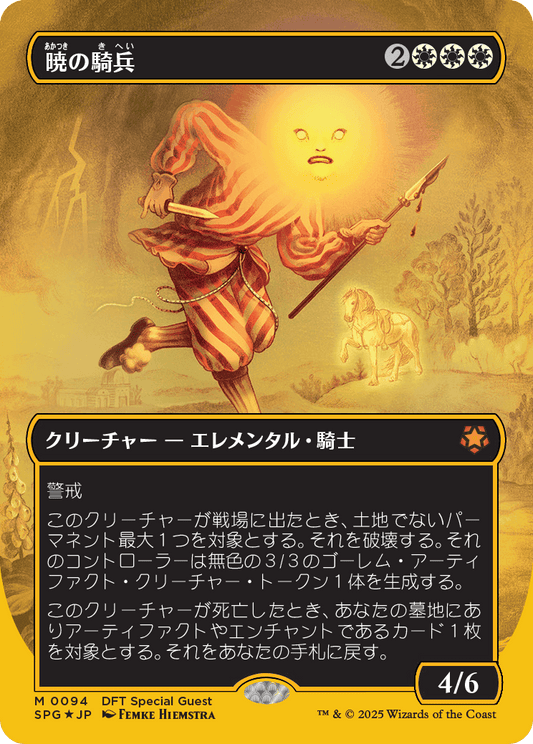 【ボーダレス】【ファーストプレイスFoil】【JP】暁の騎兵/Cavalier of Dawn [SPG] 白M No.94