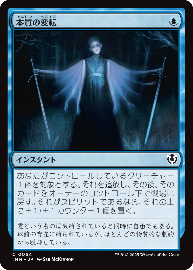 【Foil】【JP】本質の変転/Essence Flux [INR] 青C No.64