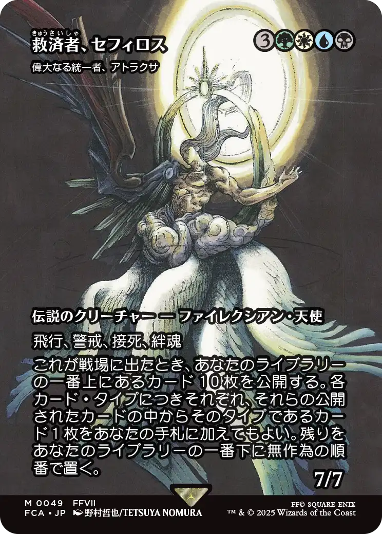 【ショーケース】【JP】偉大なる統一者、アトラクサ/Atraxa, Grand Unifier [FCA] 金M No.49