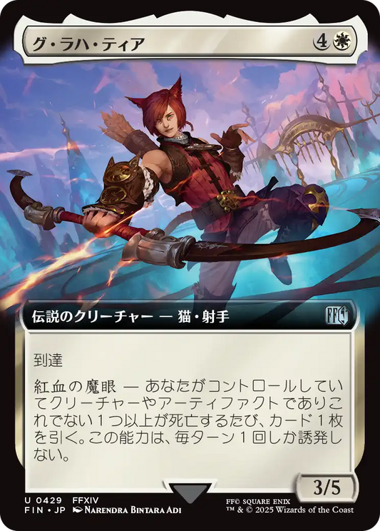 【拡張アート】【Foil】【JP】グ・ラハ・ティア/G'raha Tia [FIN] 白U No.429