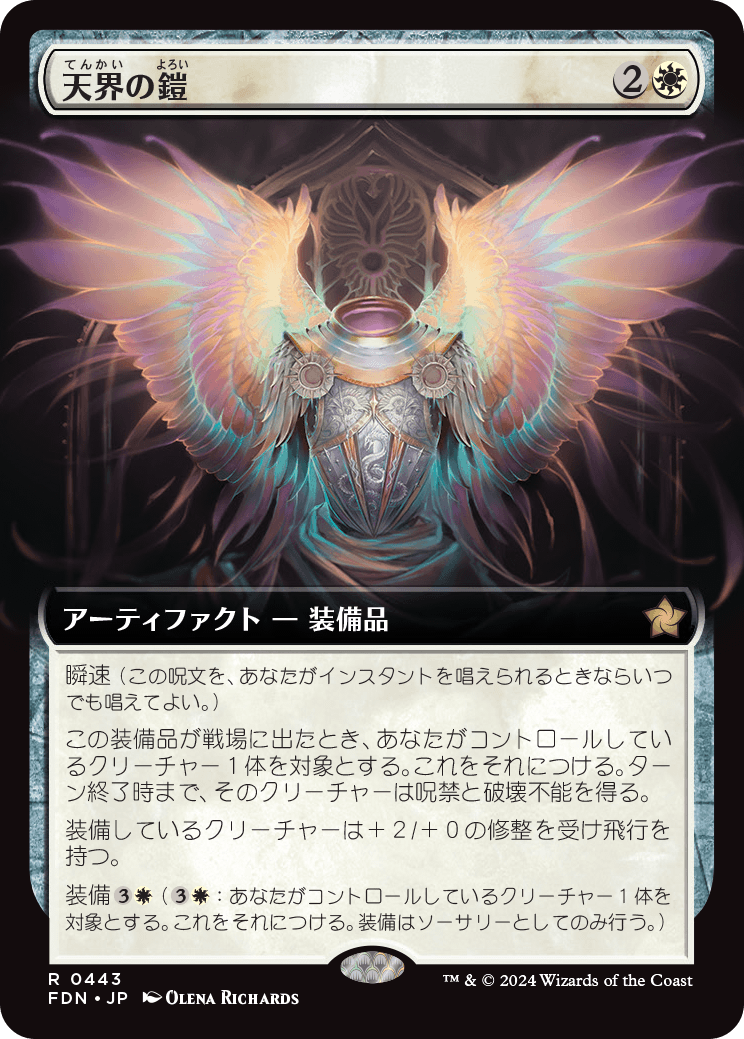 【拡張アート】【Foil】【JP】天界の鎧/Celestial Armor [FDN] 白R No.443