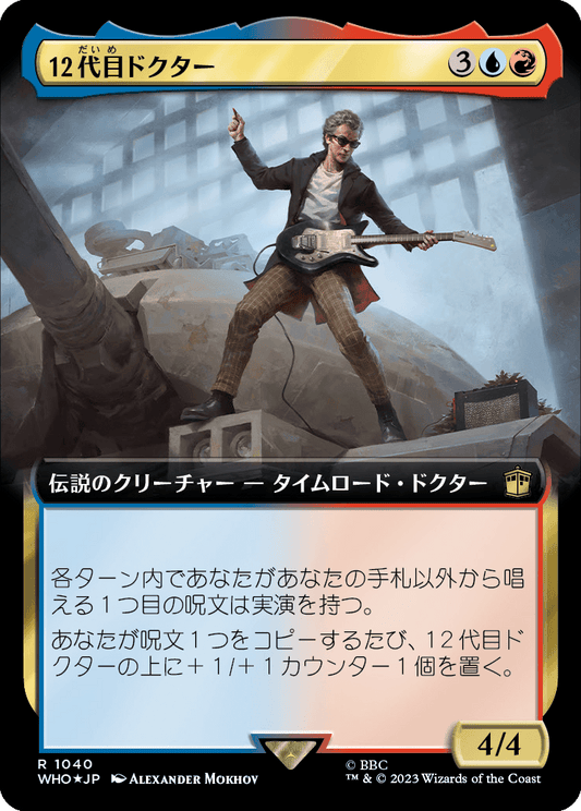 【サージFoil】【拡張アート】【Foil】【JP】12代目ドクター/The Twelfth Doctor [WHO] 金R No.1040