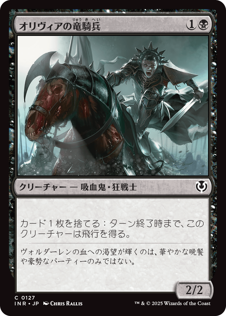 【Foil】【JP】オリヴィアの竜騎兵/Olivia's Dragoon [INR] 黒C No.127