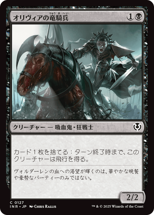 【Foil】【JP】オリヴィアの竜騎兵/Olivia's Dragoon [INR] 黒C No.127