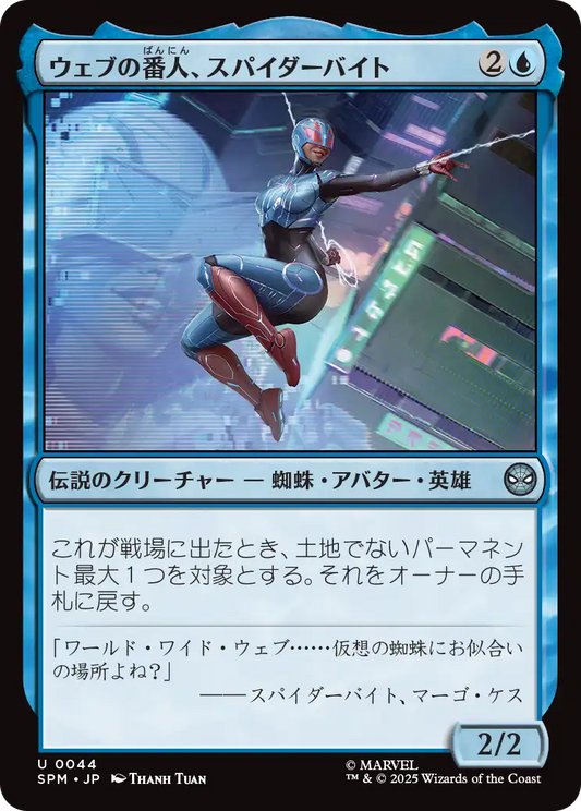 【JP】ウェブの番人、スパイダーバイト/Spider-Byte, Web Warden [SPM] 青U No.44